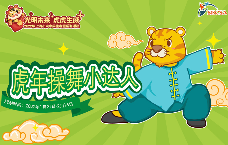虎年操舞小达人
