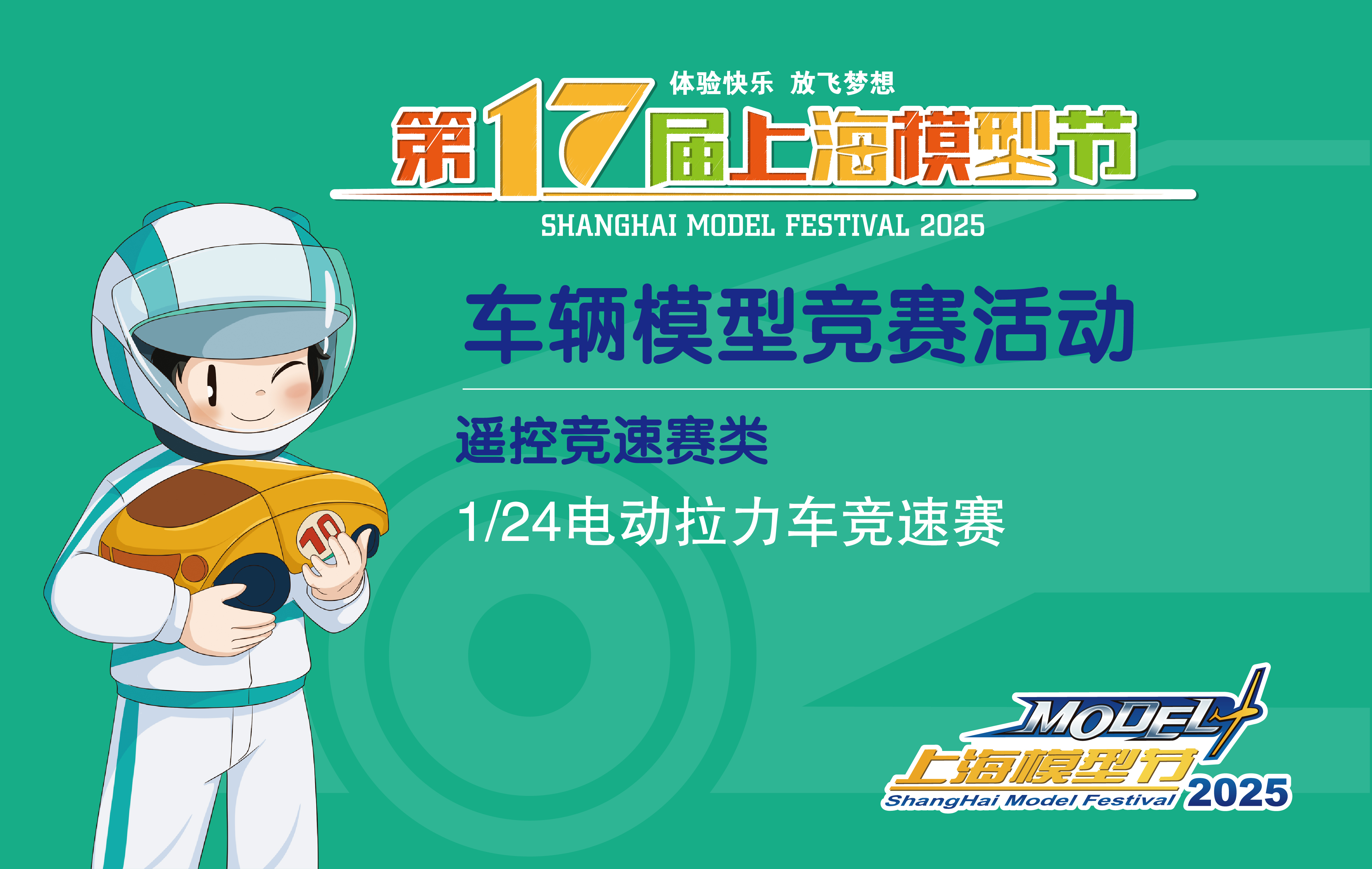 【车辆模型】1/24电动拉力车竞速赛