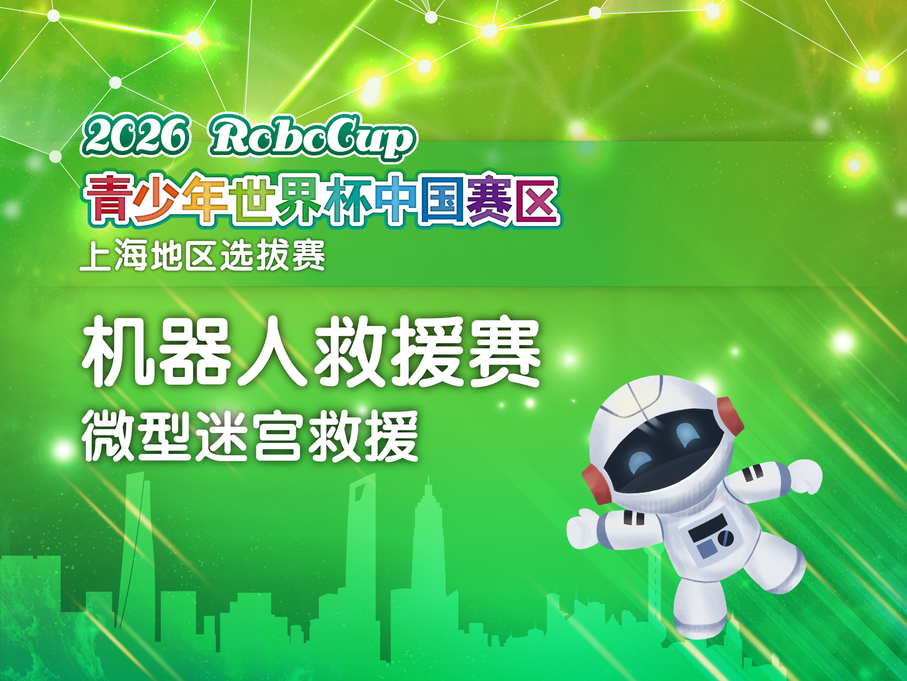 机器人救援赛 -微型迷宫救援