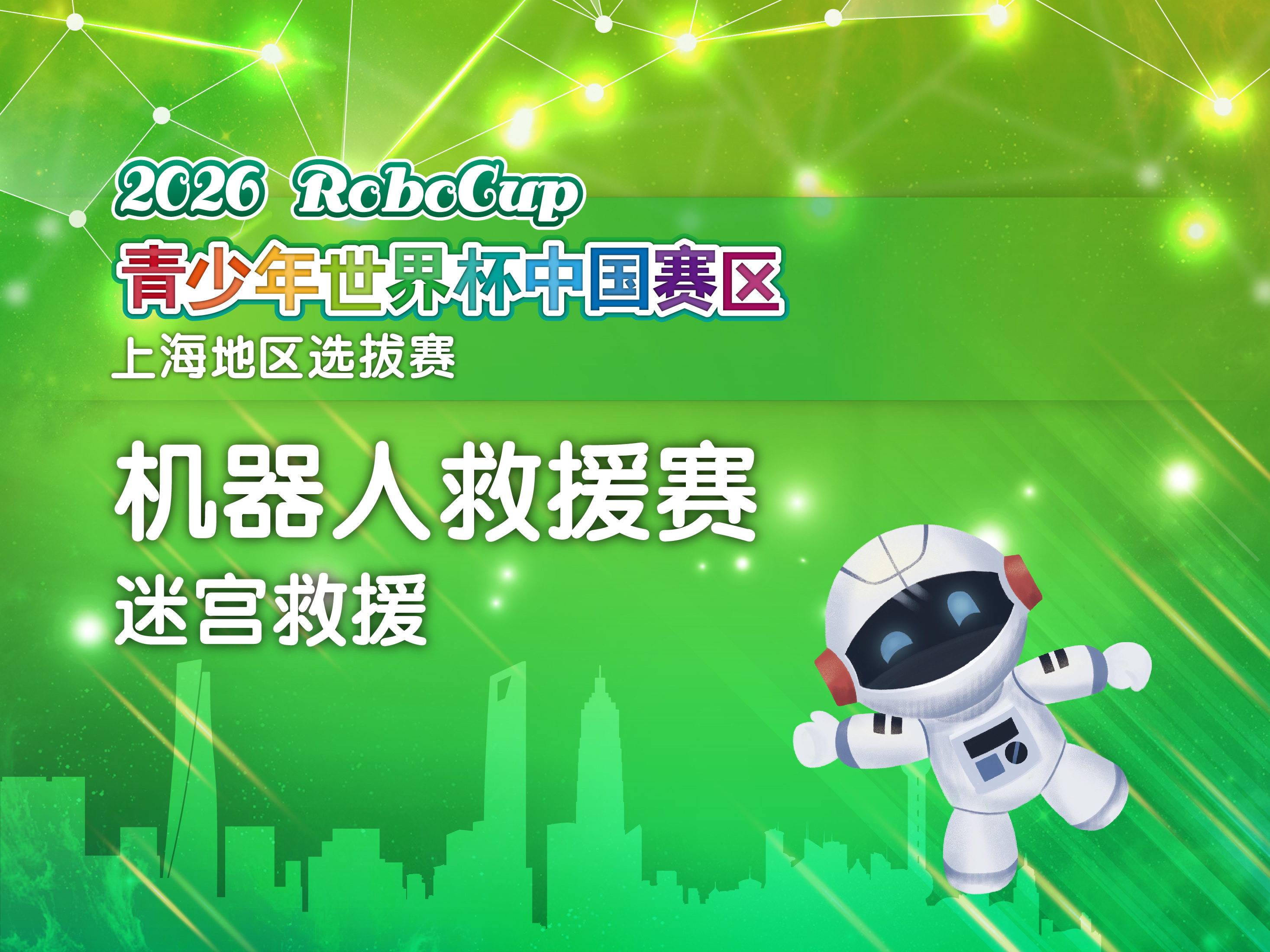 机器人救援赛 -迷宫救援