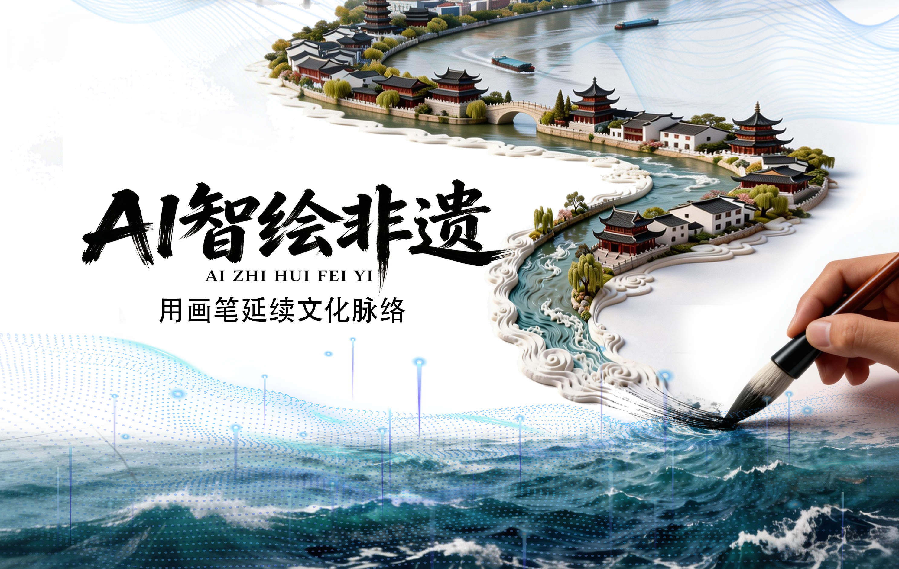 版块一：AI·智绘非遗