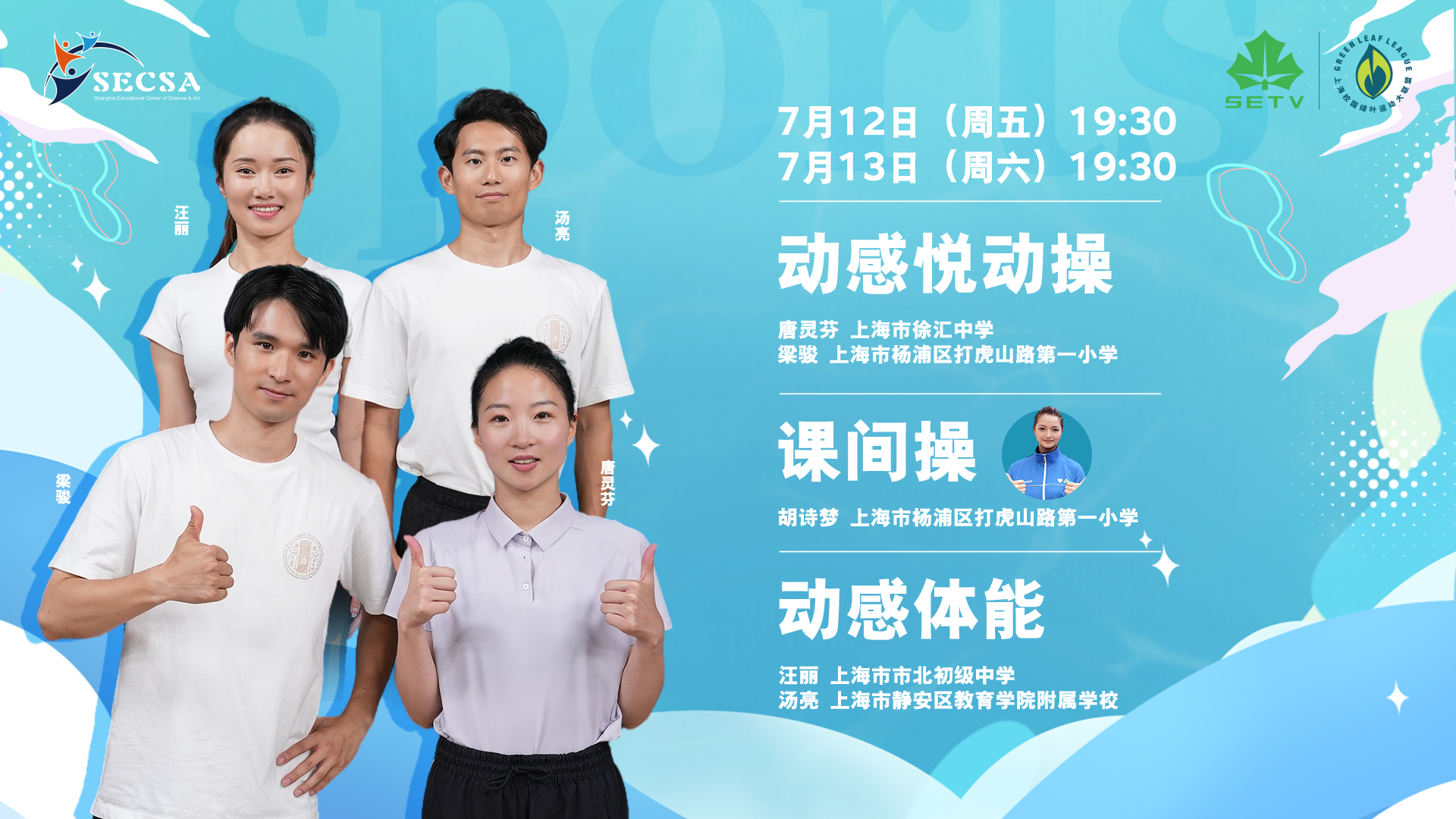 【第三期：动感悦动操&动感体能】小挑战