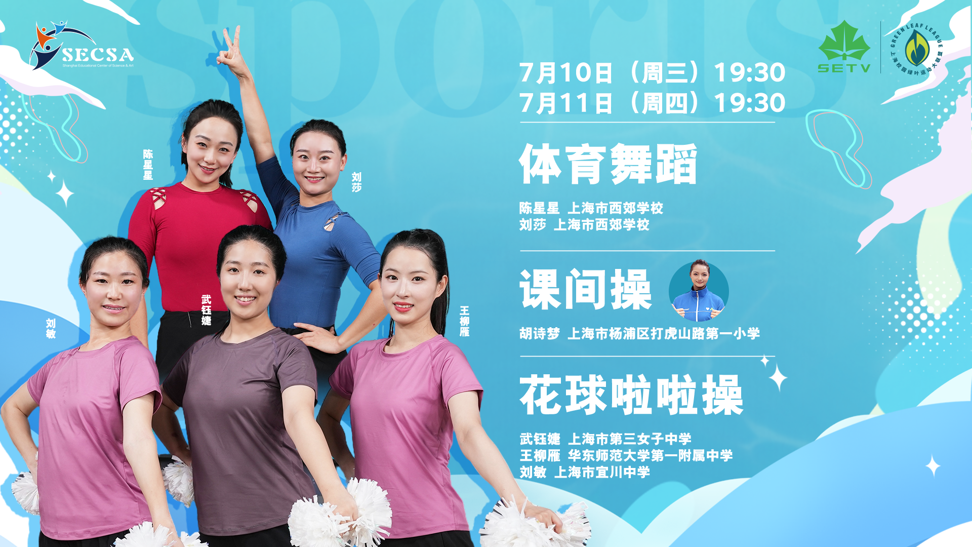 【第二期：体育舞蹈&花球啦啦操】小挑战