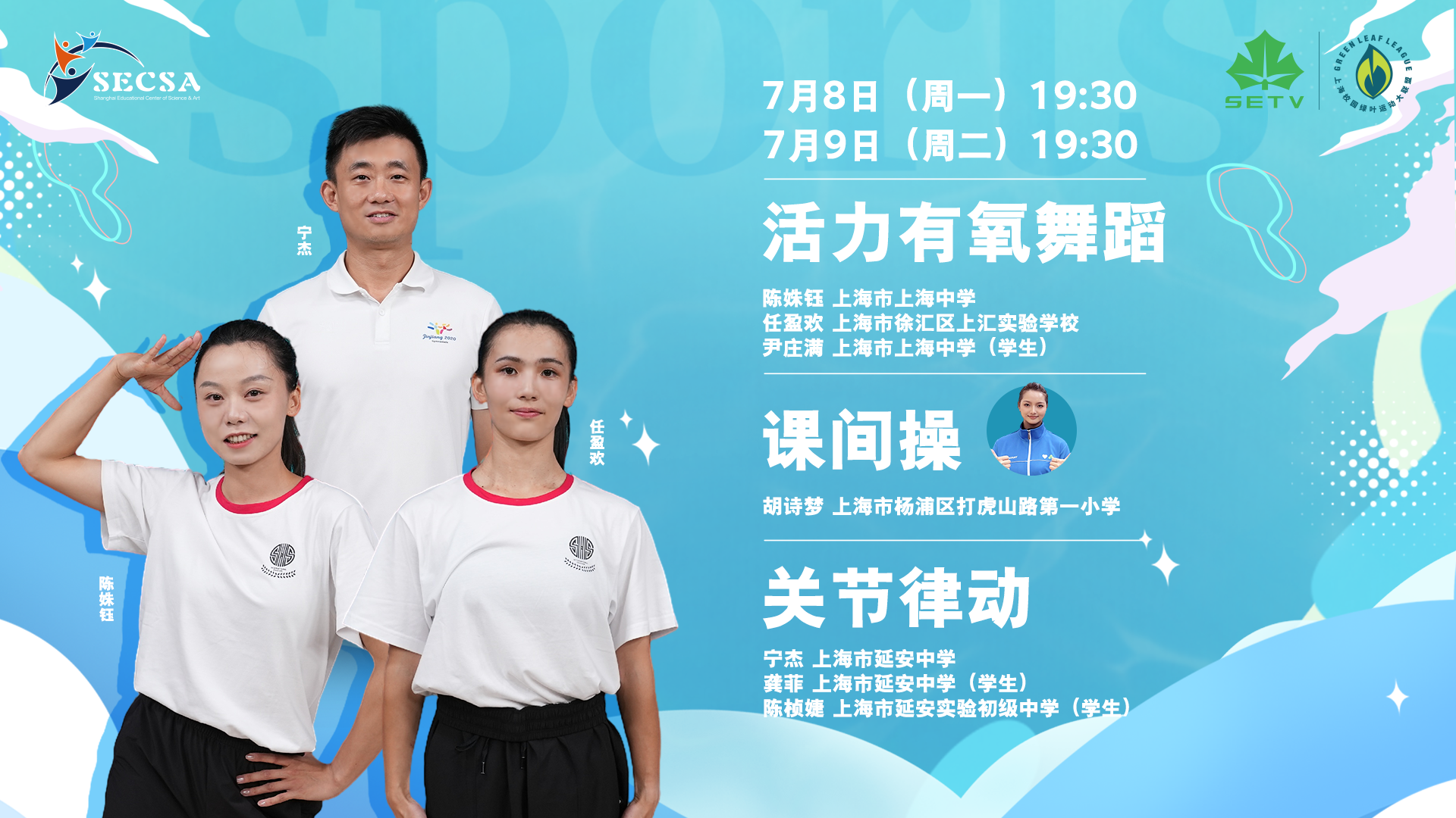 【第一期：活力有氧舞蹈&关节律动】小挑战