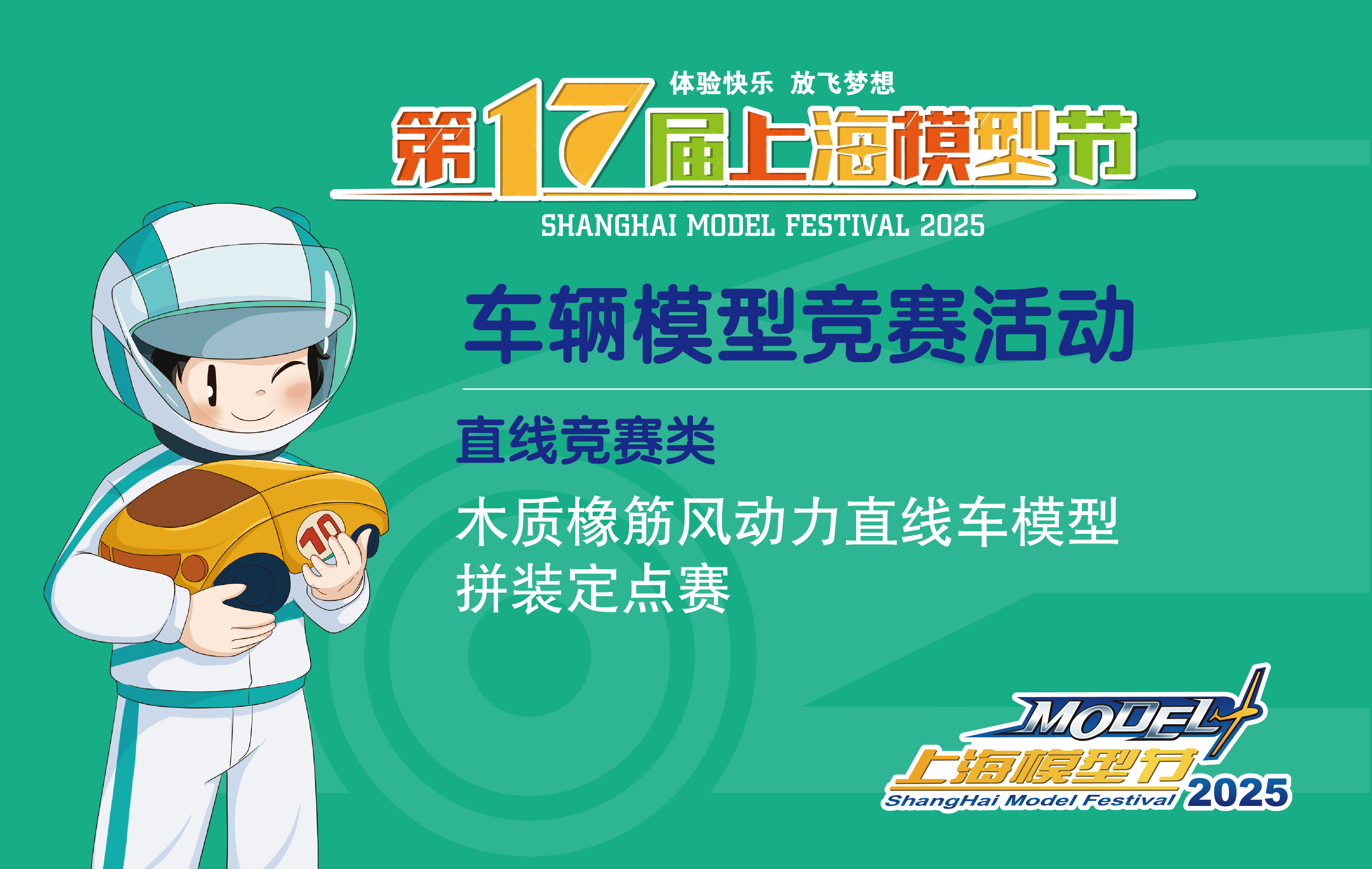 【车辆模型】木质橡筋风动力直线车模型拼装定点赛