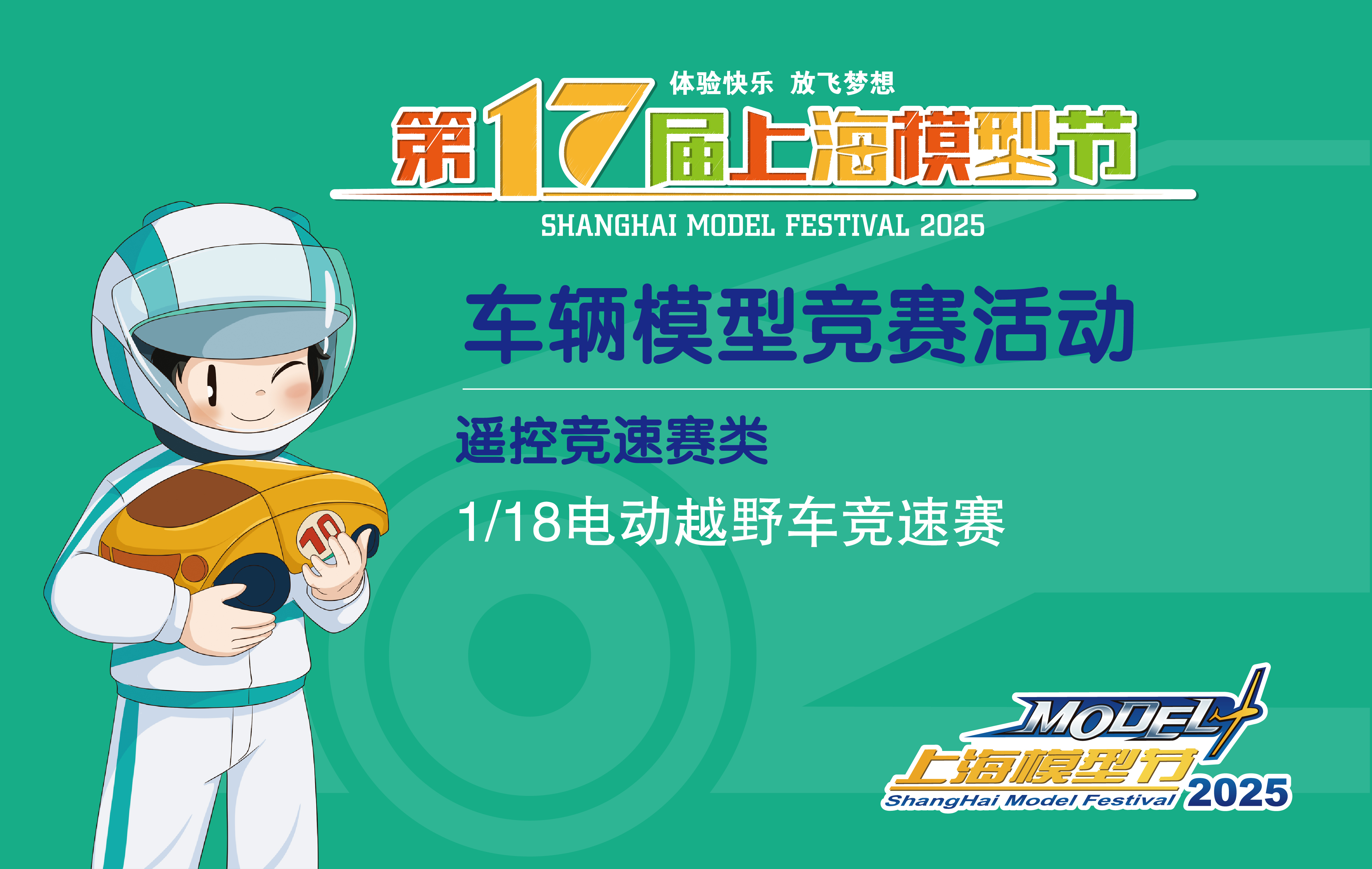 【车辆模型】1/18电动越野车竞速赛